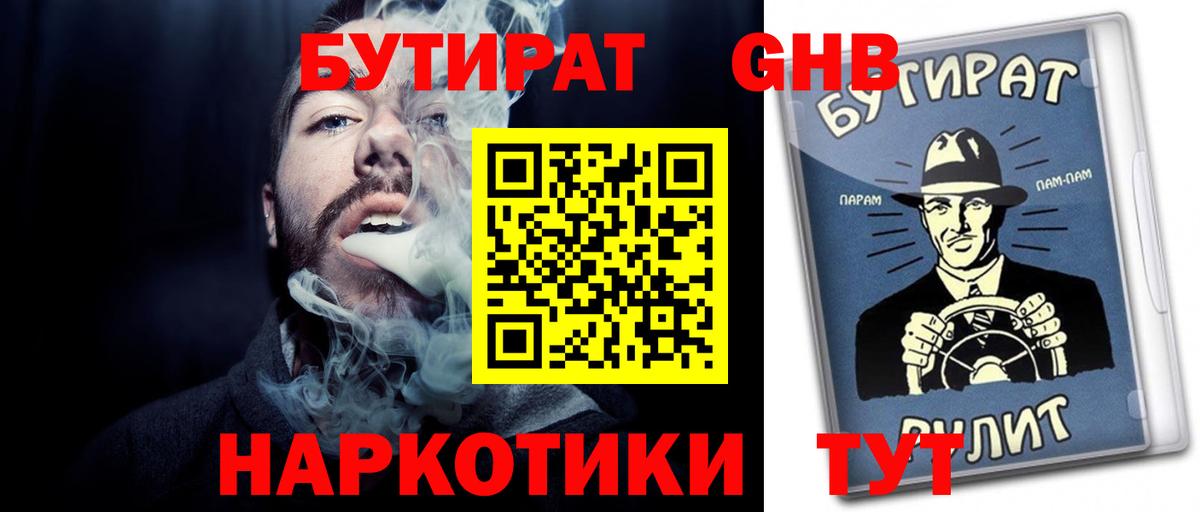 БУТИРАТ BDO  Вход с VPN  Сухой Лог 