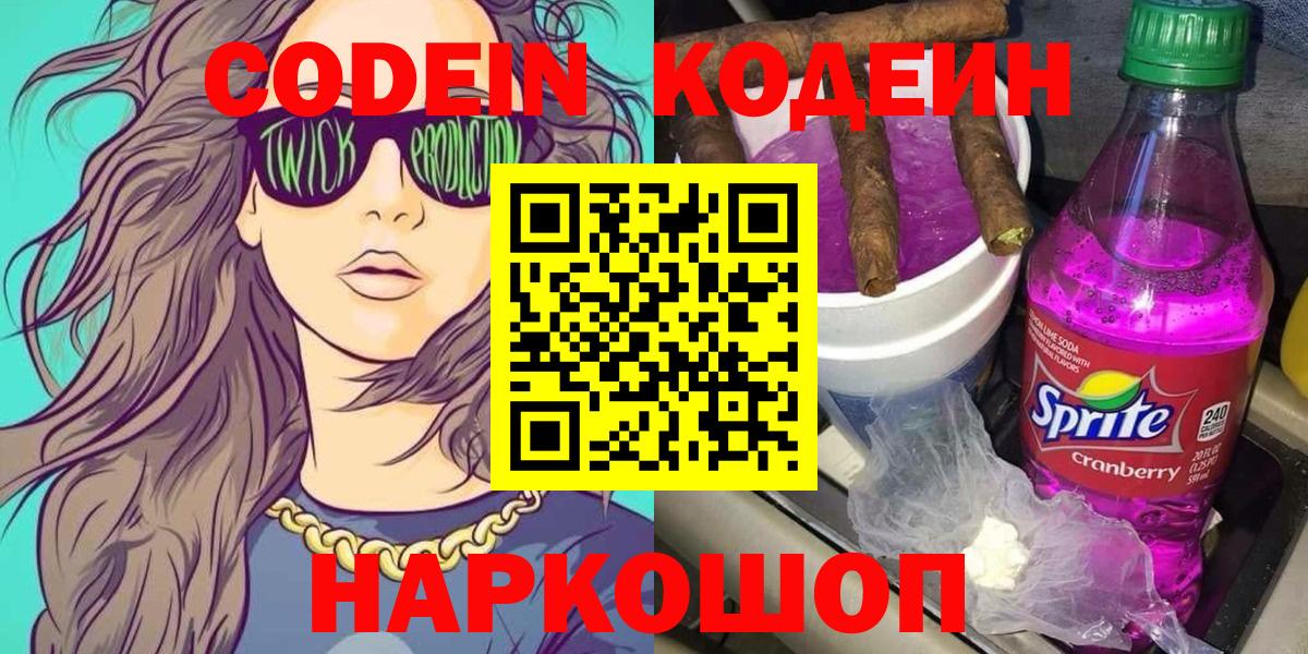 Кодеиновый сироп Lean Purple Drank Сухой Лог